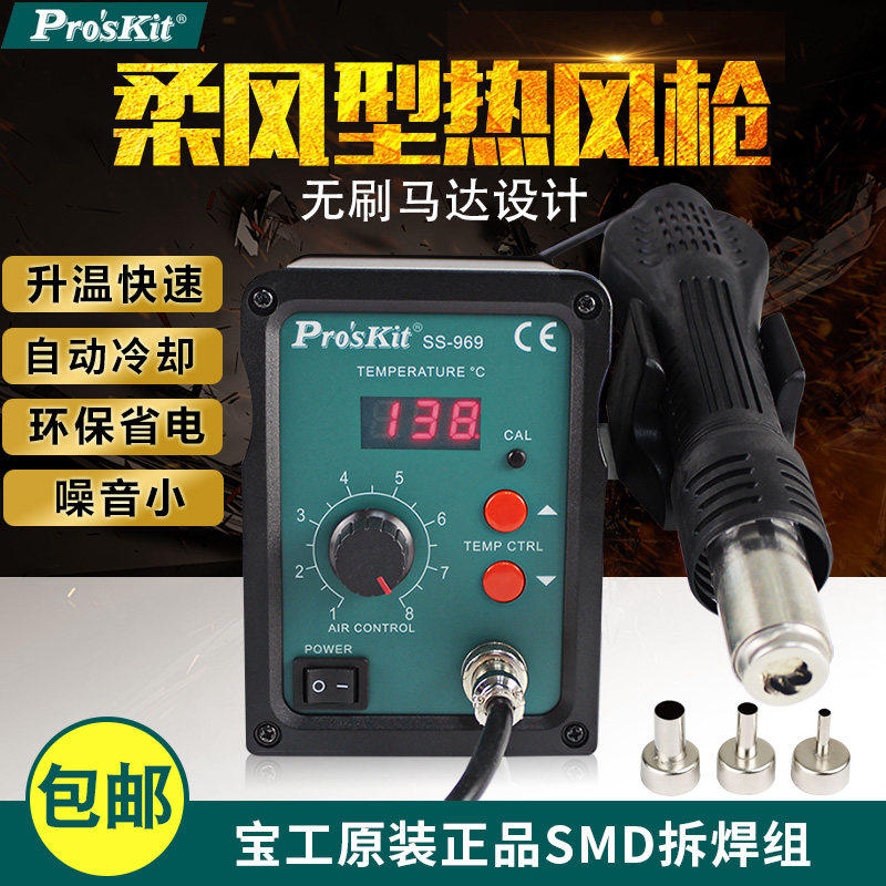 台湾宝工SS-969H 柔风型SMD热风枪焊台 数显拔放台 风机型拆焊组