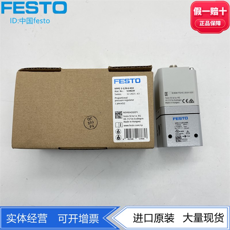 FESTO费斯托比例调压阀VPPE-3-1-1/8-2/6-420-E1 557774 557775
