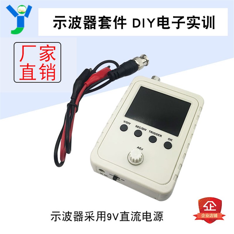 2.4寸高清液晶屏升级版示波器套件 DIY电子实训教学套件取样1Msps