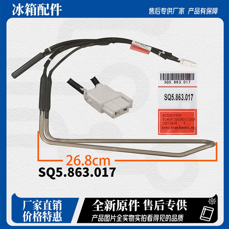 适用于双鹿冰箱BCD-211WTYD/210WTYD化霜加热管加热器SQG.863.033
