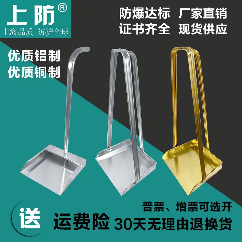 防爆铝簸箕铝垃圾铲加油站专用铜铝制簸箕垃圾铲子防爆铝撮子畚箕