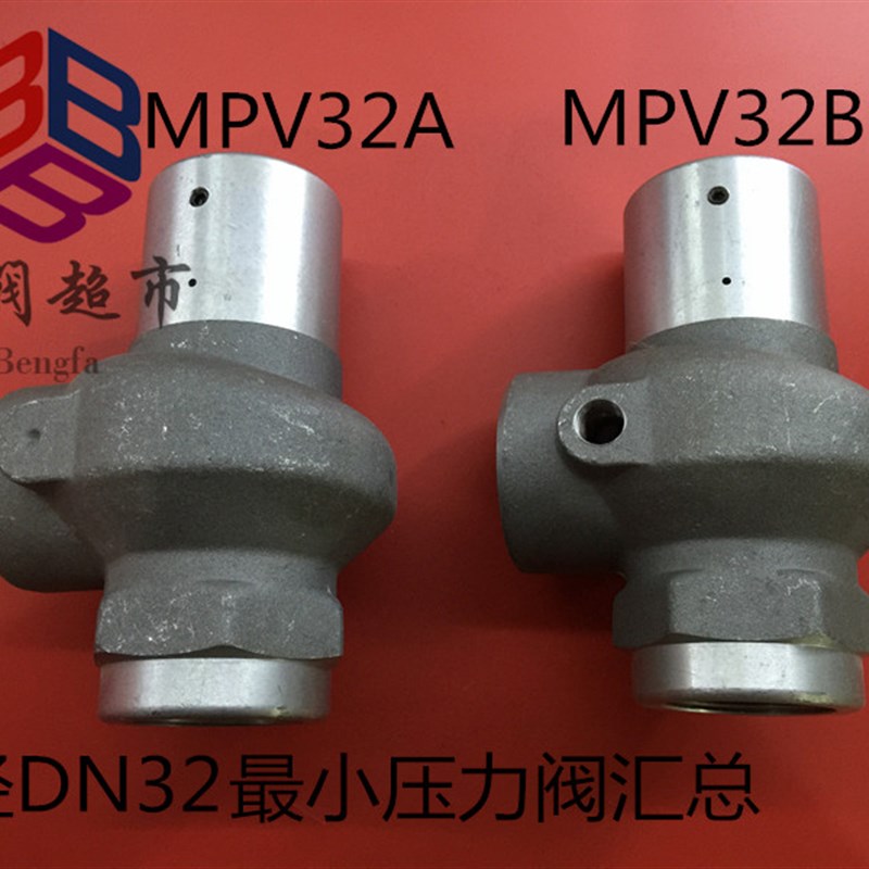 螺杆式空压机最压力阀 压力维持阀 单向阀 MPV32 30-55KW止回阀