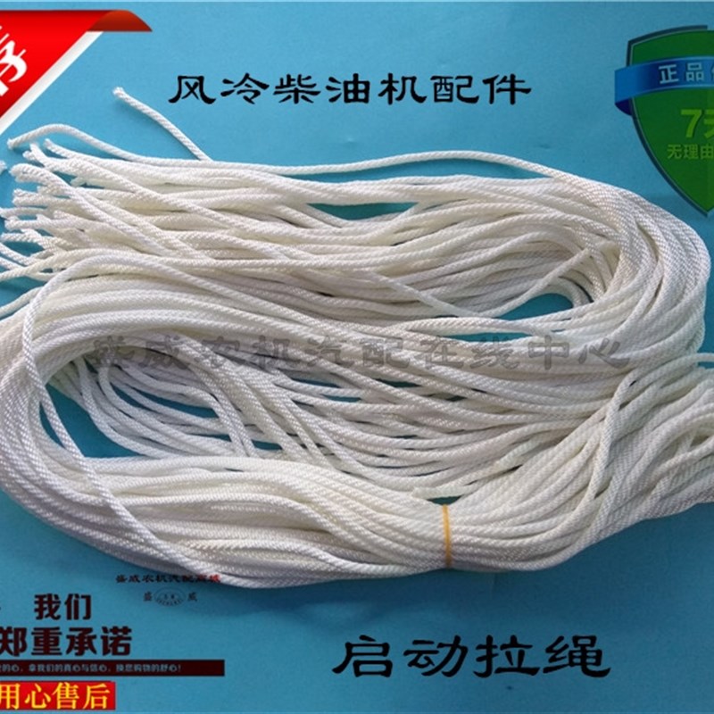 单缸风冷柴油机微耕配件 启动拉绳 170 178 186F拉盘拉线发电机