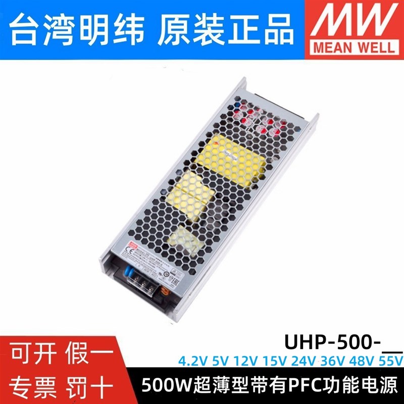 明纬开关电源UHP-500R 4.2V5V12V15V24V36V48V55 500W单组PFC RSP