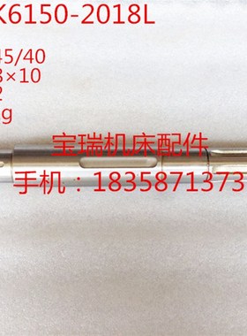 沈阳数控机床配件 CAK6150 CKA5085 车床配件 轴2018L L396