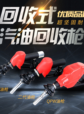ZVA油气回收加油枪QPW自动跳枪普瑞曼加油机二次油气回收自封油枪