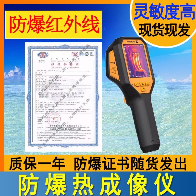 防爆便携式热成像仪化工舰船用矿用高精度手持红外线测温仪热像仪