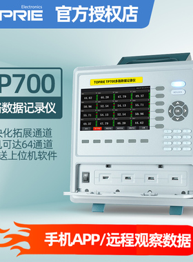 拓普瑞温升记录仪TP700 8~64通道触控温度记录仪多路温度巡检仪