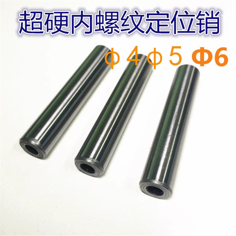 内螺纹超硬圆柱销/直销/销钉/销子螺纹销超硬模具定位销/短圆销