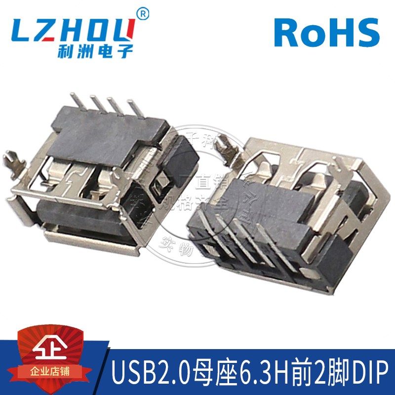 USB2.0AF母座 A型母座 10.0mm90度弯针插脚 前2脚6.3高 卷边/直边,农用物资,苗木固定器/支撑器,淘宝优惠券,粉丝福利购,淘宝优惠卷