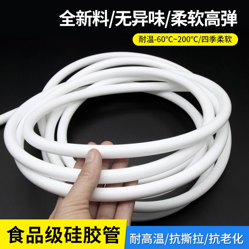 食品级硅胶管耐高温无味软吸管排水管白色0.5/2/4/6/8/10/25/32mm