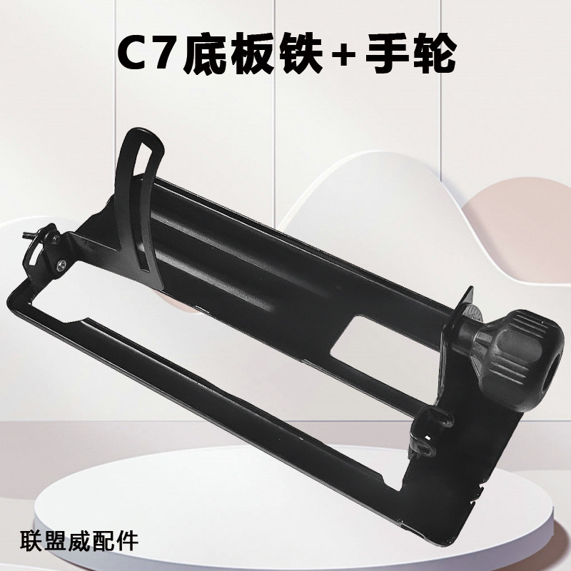C7铁底板+手轮185木工7寸电圆锯铁底板底座铁支架到装电圆锯配件