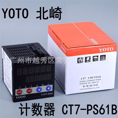 YOTO 北崎 智能数显电子计数器 计长仪 CT7-PS61B CT7-PS62B