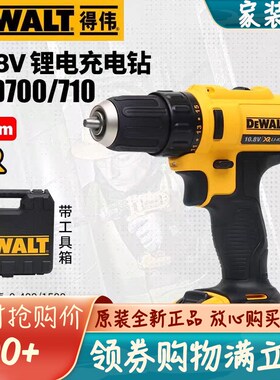 原装得伟锂电电钻DCD710DK2/DCD700/DCD701充电手持起子机螺丝批