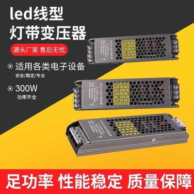 防水LED超薄线型灯广告牌变压器转直流开关电源220转24v300w400w