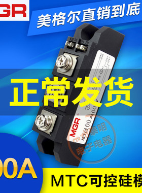 乐清MGR可控硅模块调压 MTC-100A1600V双向晶闸管模块