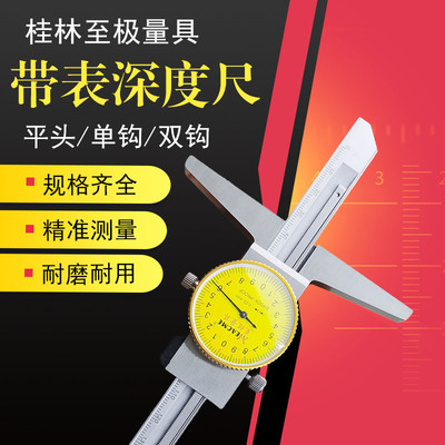 带表深度尺双钩单钩平头多用0-150 200 300mm测孔卡尺桂林至极准