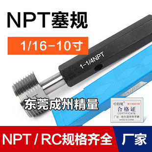 NPT锥管螺纹塞规通止规60度牙规NPT1/16 1/8 1/4 3/8 1/2 3/4 1寸