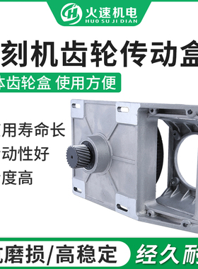 雕刻机齿轮传动盒 斜齿齿轮盒 一体齿轮盒 齿条同步轮雕刻机配件