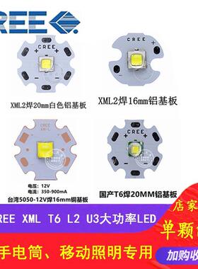 科锐CREEXPG2S33W5WLED灯珠S4大功率强光手电筒灯泡灯芯