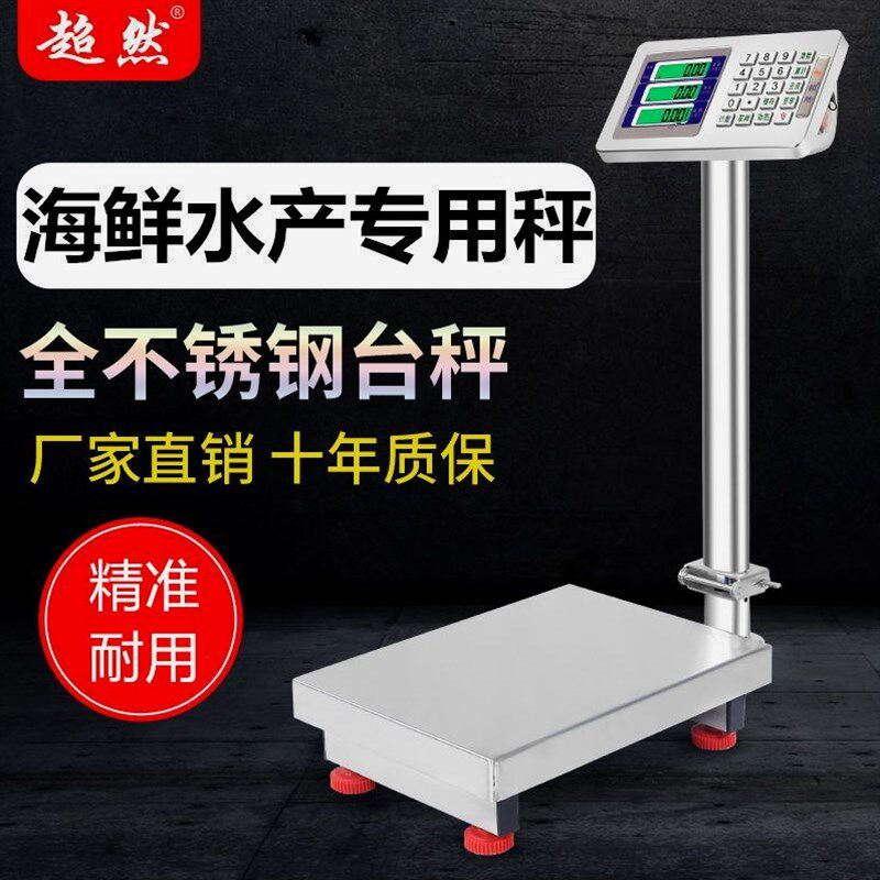 德国进口超然电子秤60公斤商用精准台秤家用300kg大型计价电子秤