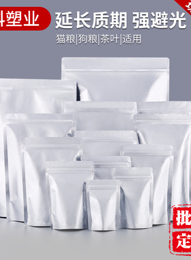 铝箔包装袋加厚24丝纯铝自立自封袋食品包装袋锡箔纸防潮密封袋