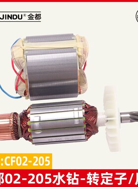 金都Z1ZCF02205水钻转子 定子 钻孔机工程钻机7齿转子原厂配件