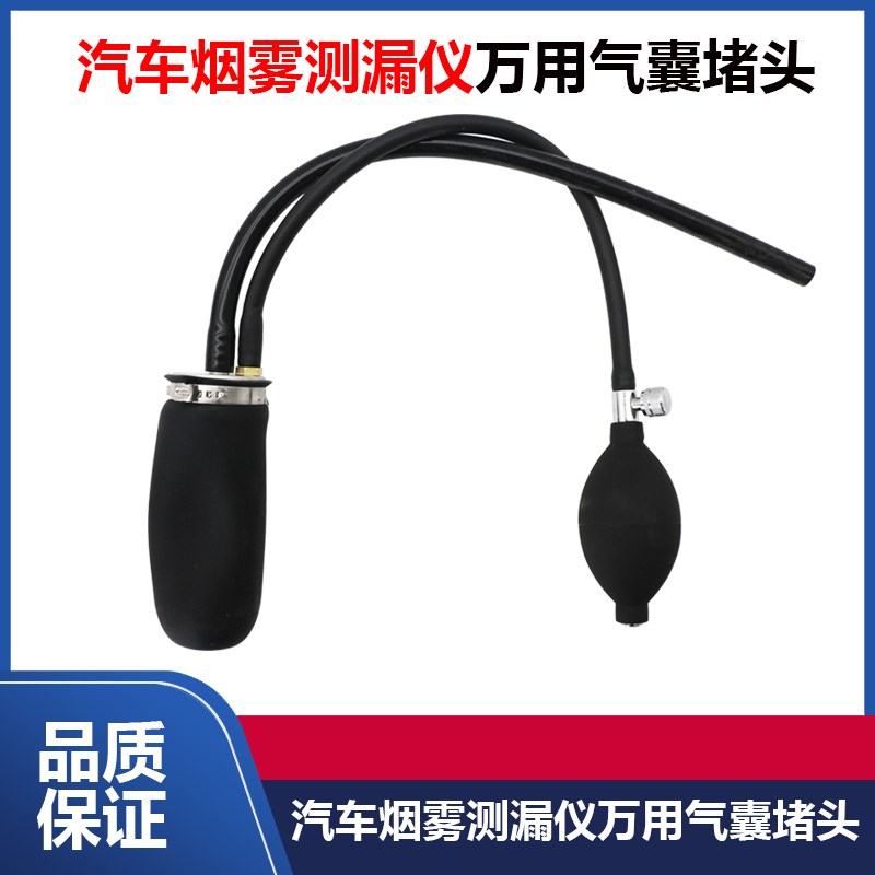 汽车烟雾测漏仪烟雾检测仪气囊适配器烟雾油堵头烟雾机机油盖配件