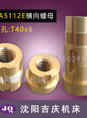 齐齐哈尔立车配件CA5112E螺母丝母丝杠螺母55104B横向铜丝母真品
