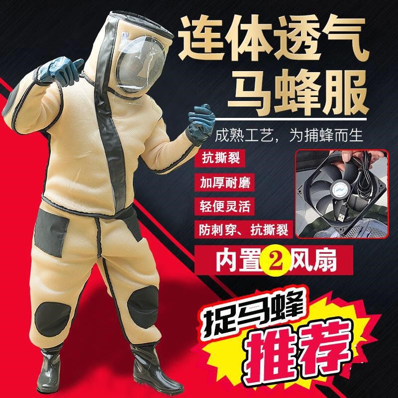 马蜂服捉胡蜂防护服带风扇 抓虎头蜂全套透气专用防蜂衣2022新款