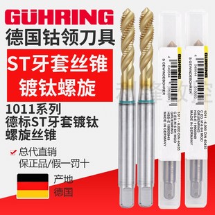 德国钴领进口螺旋丝锥牙套ST镀钛丝锥钢丝护套丝攻