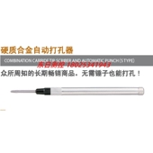 APS APL 日本SK新泻精机硬质合金自动打孔器 APM APM2