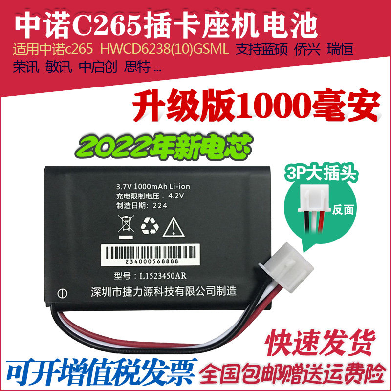 适用中诺C265无线插卡电话机电池全新LI523450AR无绳固话座机电池