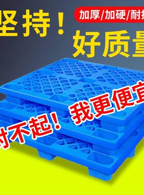 塑料托盘叉车防潮垫板卡板地推地台仓库地垫超市货物货架栈板网格