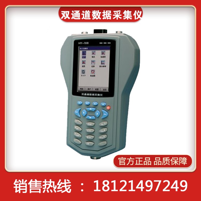 华阳HY-108双通道数据采集仪高精度的测试手段速度传感器现货包邮