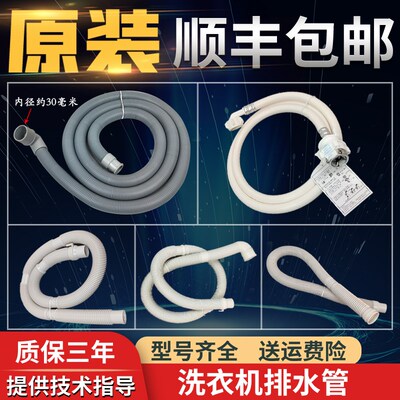 适用海尔滚筒洗衣机进水管延长管排水管下水管/出水管/漏水管原装