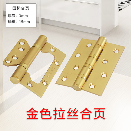 (1片价促销)金色拉丝亚哑光木门3子母合页平开0免开槽4寸不锈钢