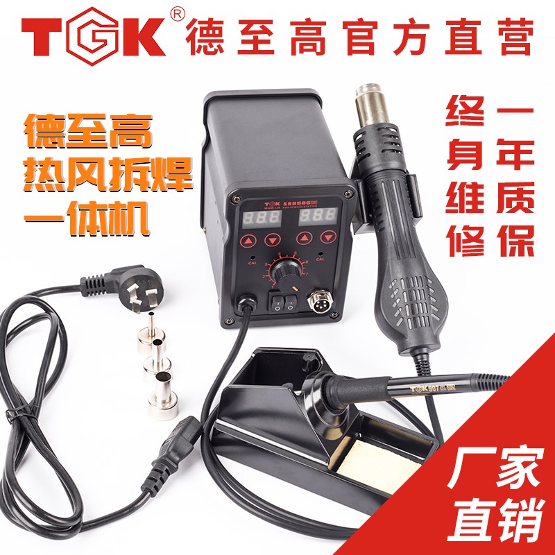德至高数显热风枪焊台二合一恒温电烙铁维修工具手机电脑热风焊接