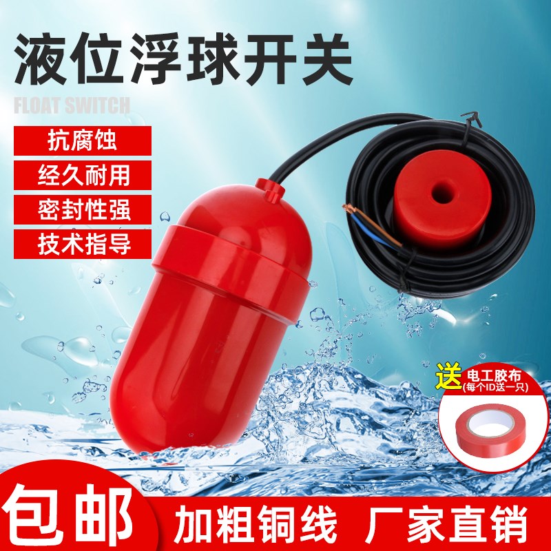 电缆式塑料 浮球液位水位控制器 水银开关 污水池液位浮球开关