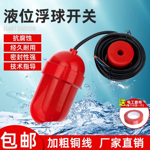电缆式塑料 浮球液位水位控制器 水银开关 污水池液位浮球开关