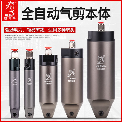自动化全自动气剪刀机械手气动剪刀NR3A-NR5-10-20-30-50圆形本体