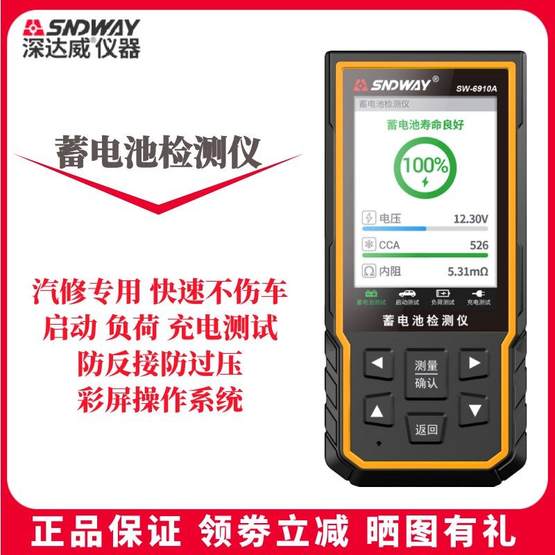 深达威SW-6910A汽车蓄电池检测仪12V24V电池寿命测试仪放电修复器