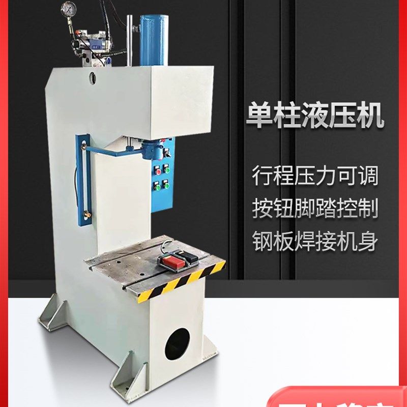 单柱液压机10吨单臂油压机小型轴承校正校直压力机裁断C型液压机,农用物资,苗木固定器/支撑器,淘宝优惠券,粉丝福利购,淘宝优惠卷
