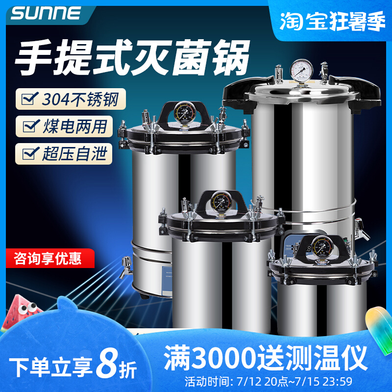 上海尚仪 不锈钢手提式高压灭菌锅实验室消毒锅蒸汽高温灭菌器18L