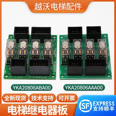 YKA20806AAA00轿顶继电器板接口板适用富士达电梯AABA/JB板配件