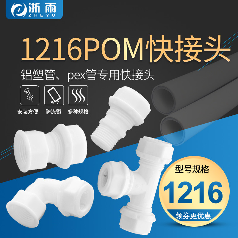 大流量1216铝塑管4分防冻pex管pom接头太阳能热水器水管管件配件,农机/农具/农膜,灌溉工具,淘宝优惠券,粉丝福利购,淘宝优惠卷