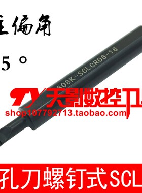 内孔刀95度S06K/S07K/S08K/S10K/S12M-SCLCR06-A16/SCLCL06-A16