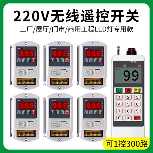 无线遥控一拖多路智能灯具遥控开关380V水泵电机遥控开关多路可选