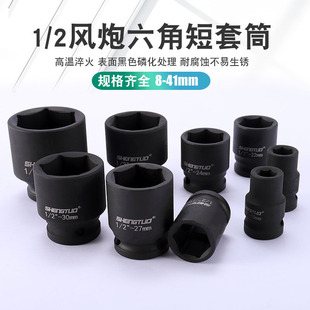 2小风炮套筒头841mm大飞电气动扳手工具组套装 六角重型短套管