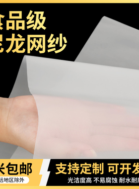 尼龙网过滤网油漆滤布80目100目200目300目400目细锦纶网纱筛网布